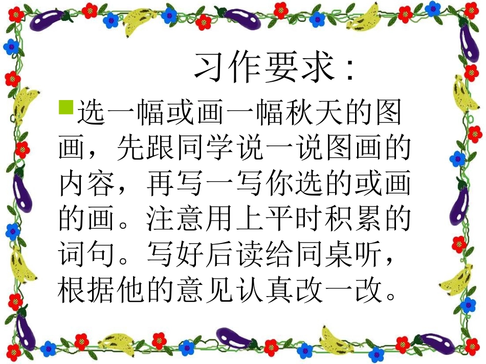 小学三年级语文上三单元作文__写秋天(2)_第2页