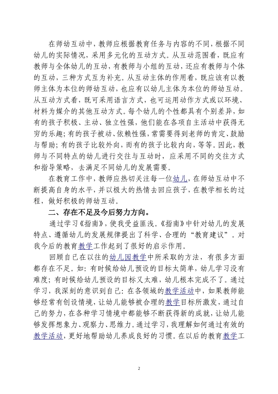如何创建良好的师幼关系_第2页