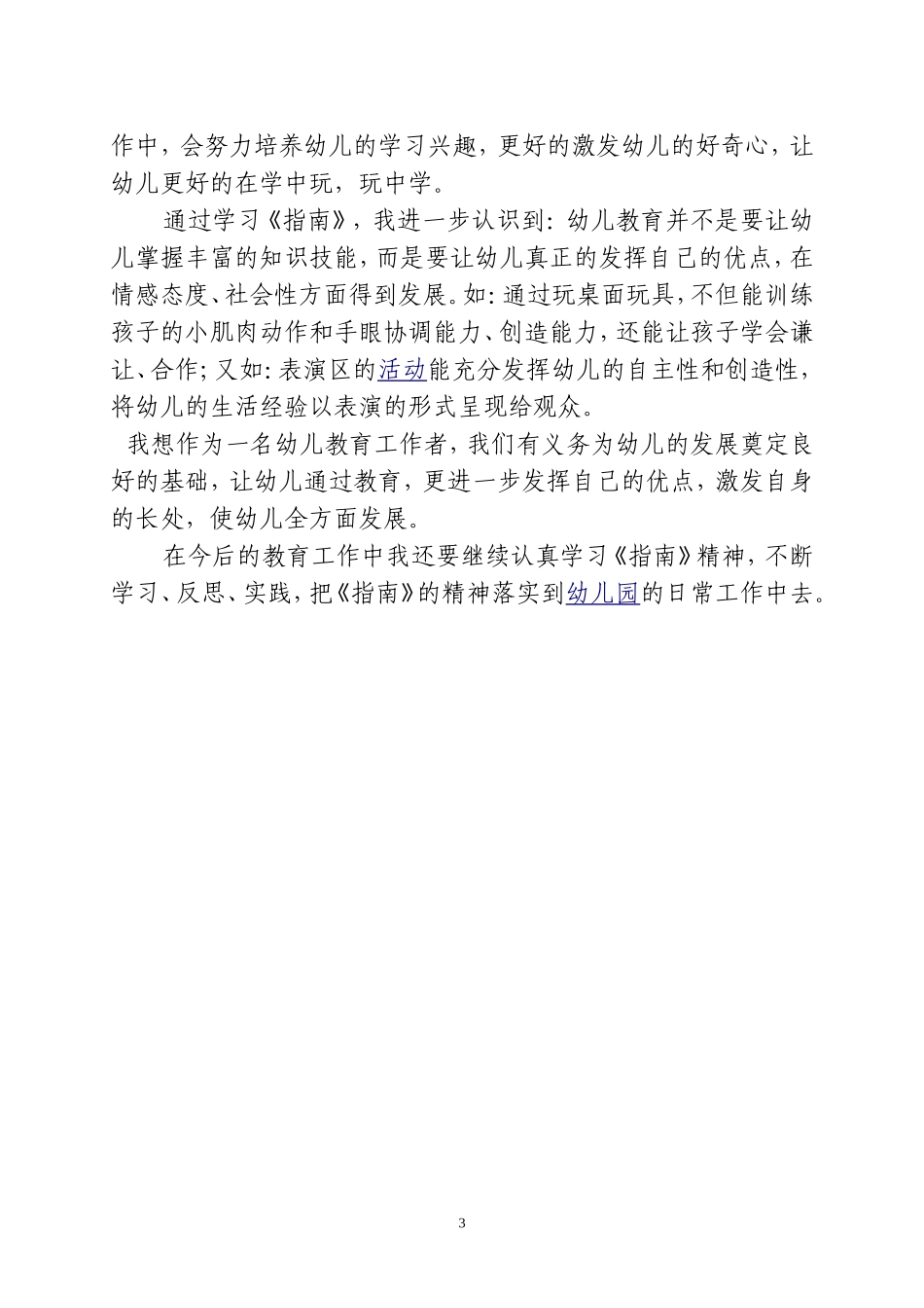 如何创建良好的师幼关系_第3页