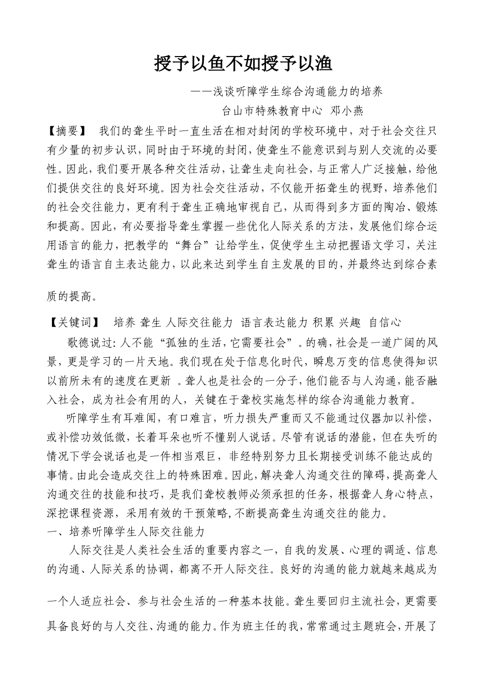 授予以鱼不如授予以渔_第1页