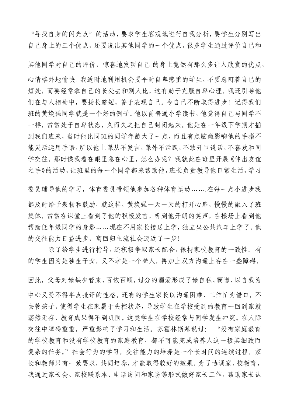 授予以鱼不如授予以渔_第2页