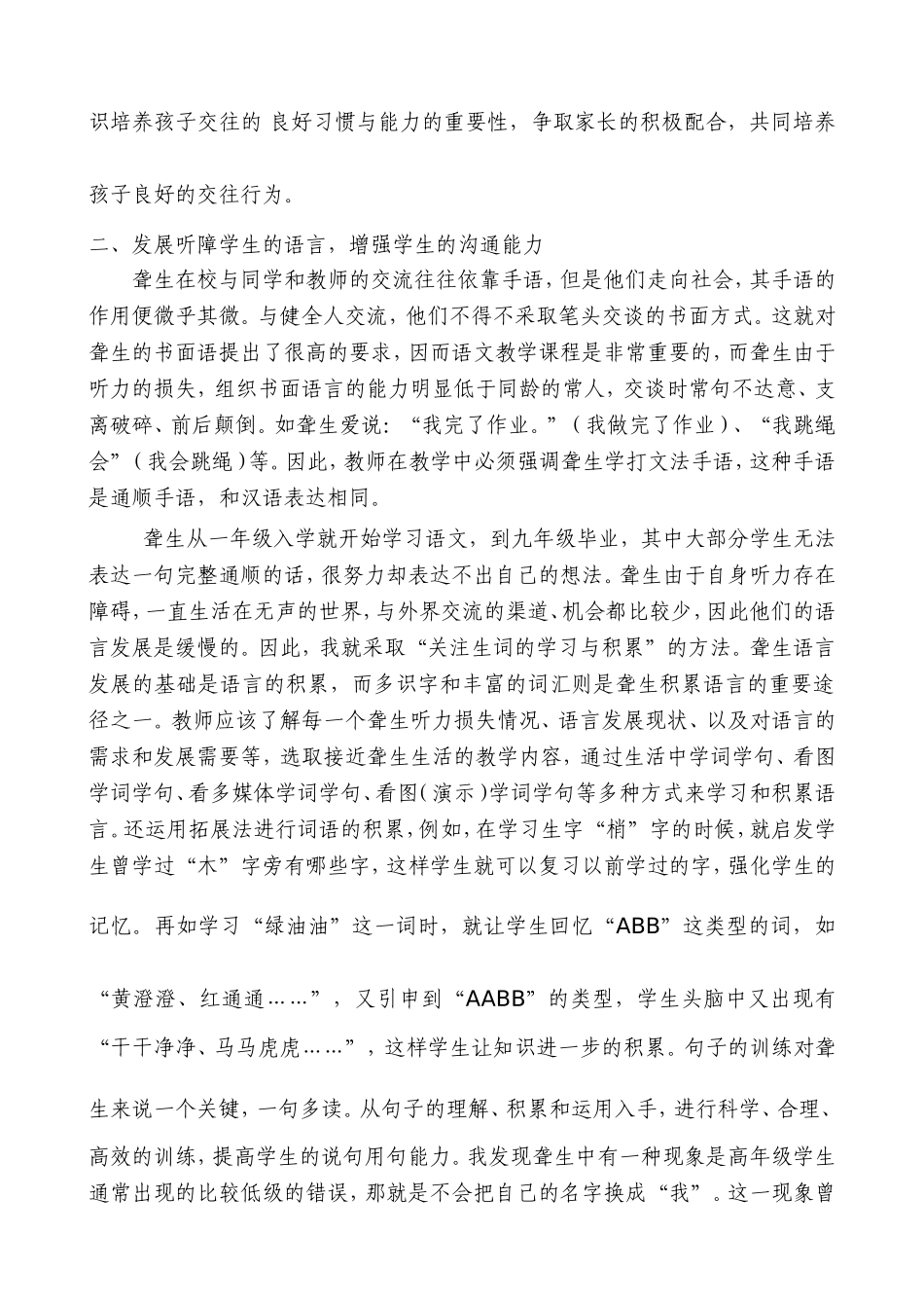 授予以鱼不如授予以渔_第3页