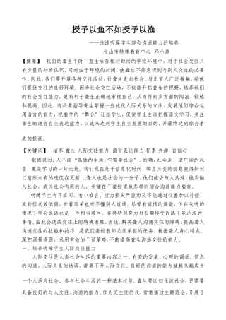 授予以鱼不如授予以渔