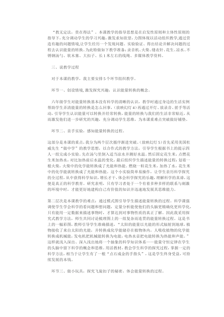 苏教版小学科学六年级下册《能量的转换》说课稿_第2页