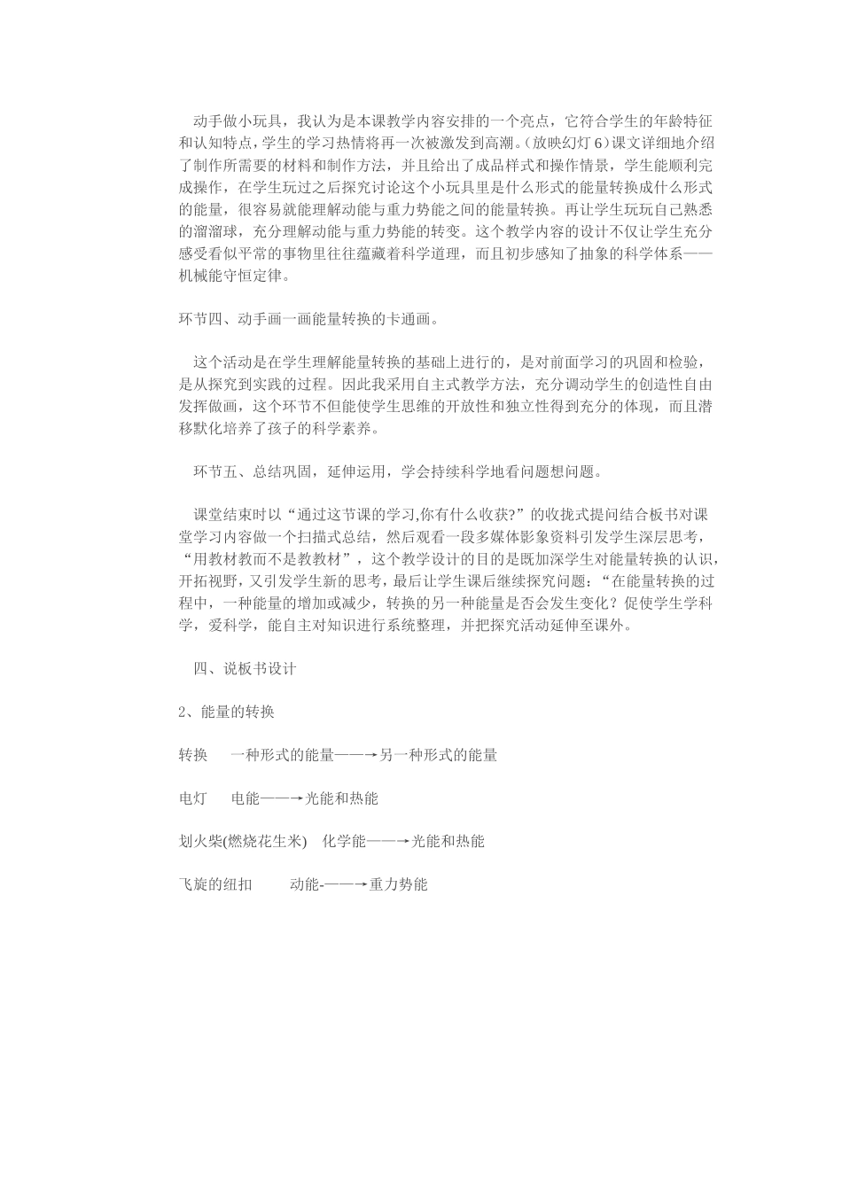 苏教版小学科学六年级下册《能量的转换》说课稿_第3页