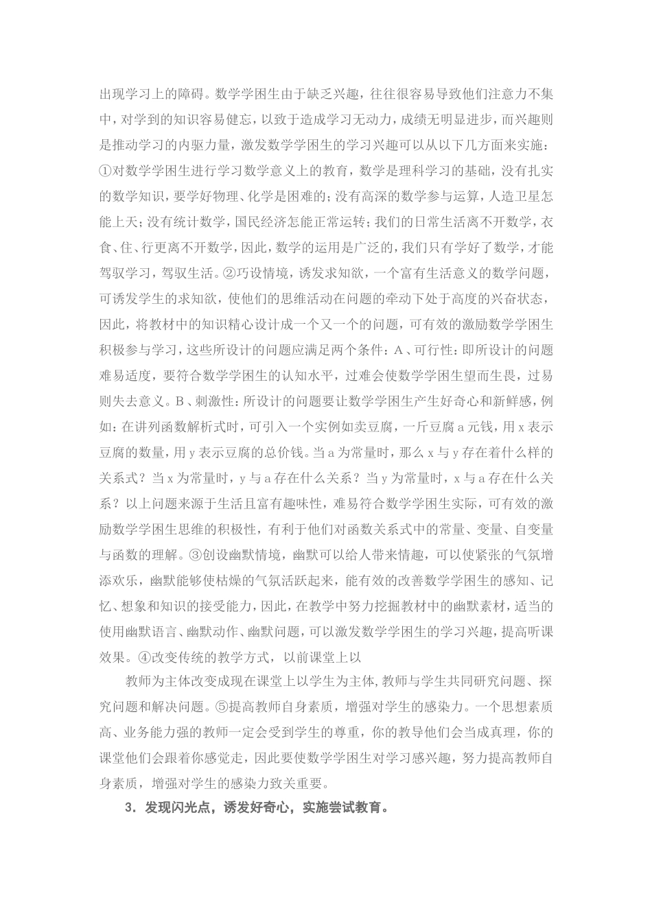 浅谈学困生的转化工作_第2页