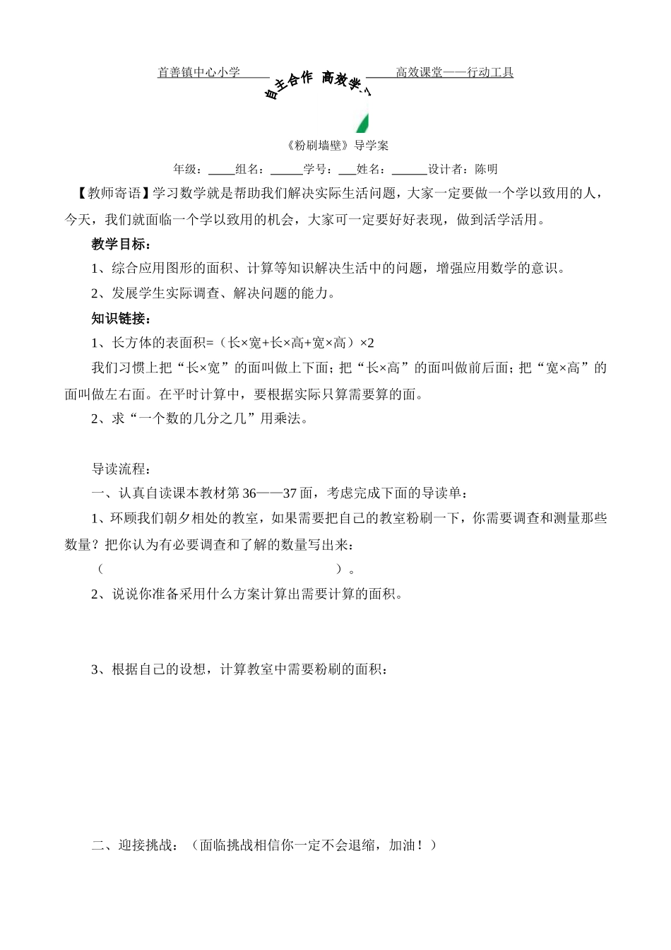 粉刷墙壁导读单2_第1页