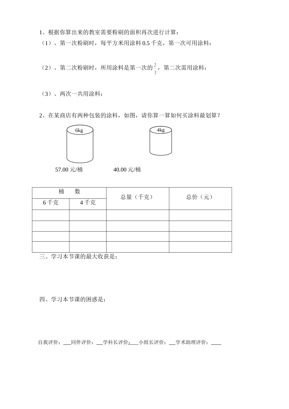 粉刷墙壁导读单2_第2页