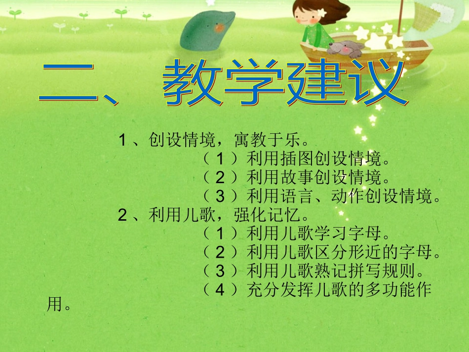 汉语拼音教学课件_第3页