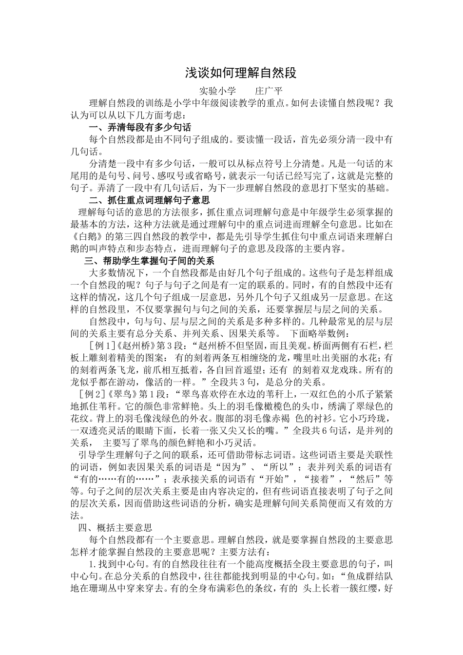 如何理解自然段_第1页