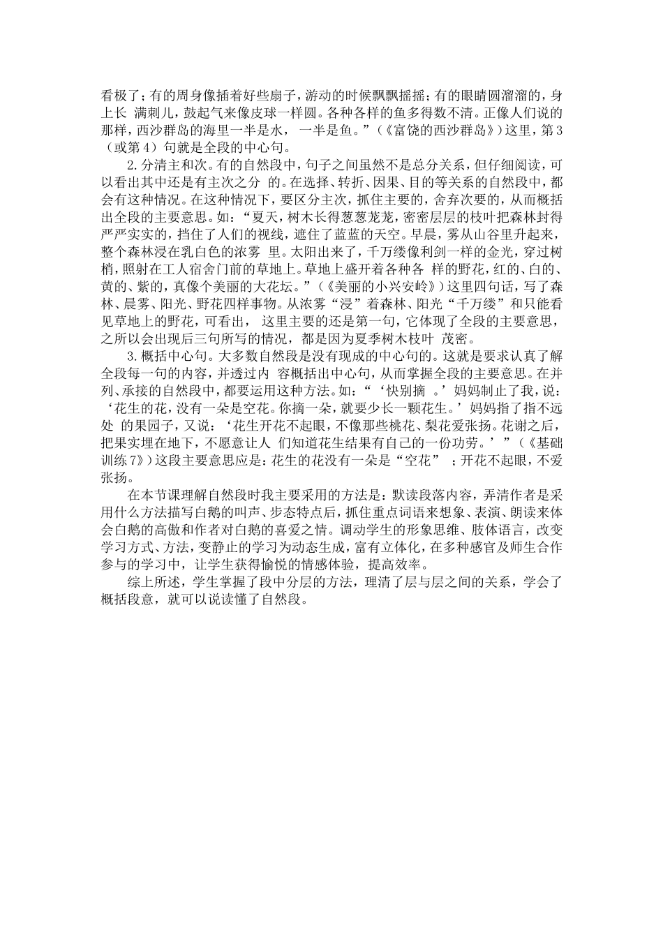 如何理解自然段_第2页