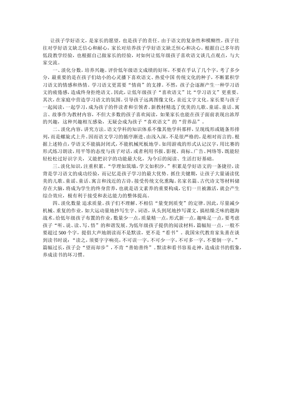 让孩子学好语文_第1页