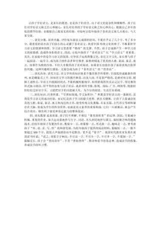 让孩子学好语文