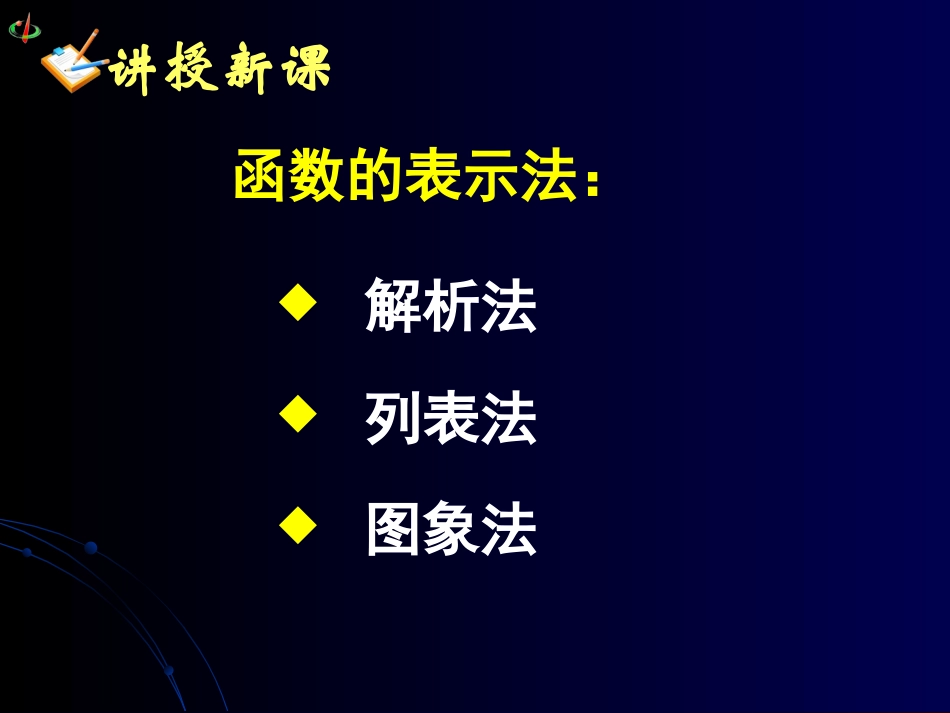 函数的表示法一_第3页