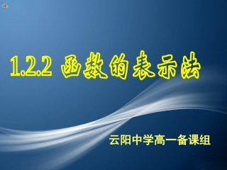 函数的表示法一