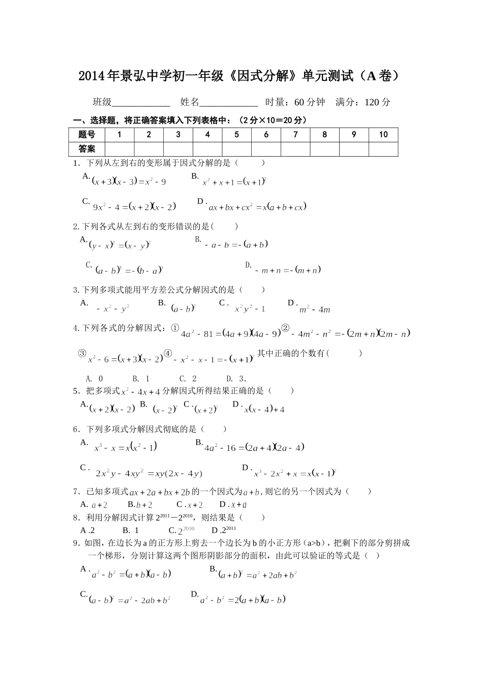 《因式分解》A测试题B卷(2)4_第1页