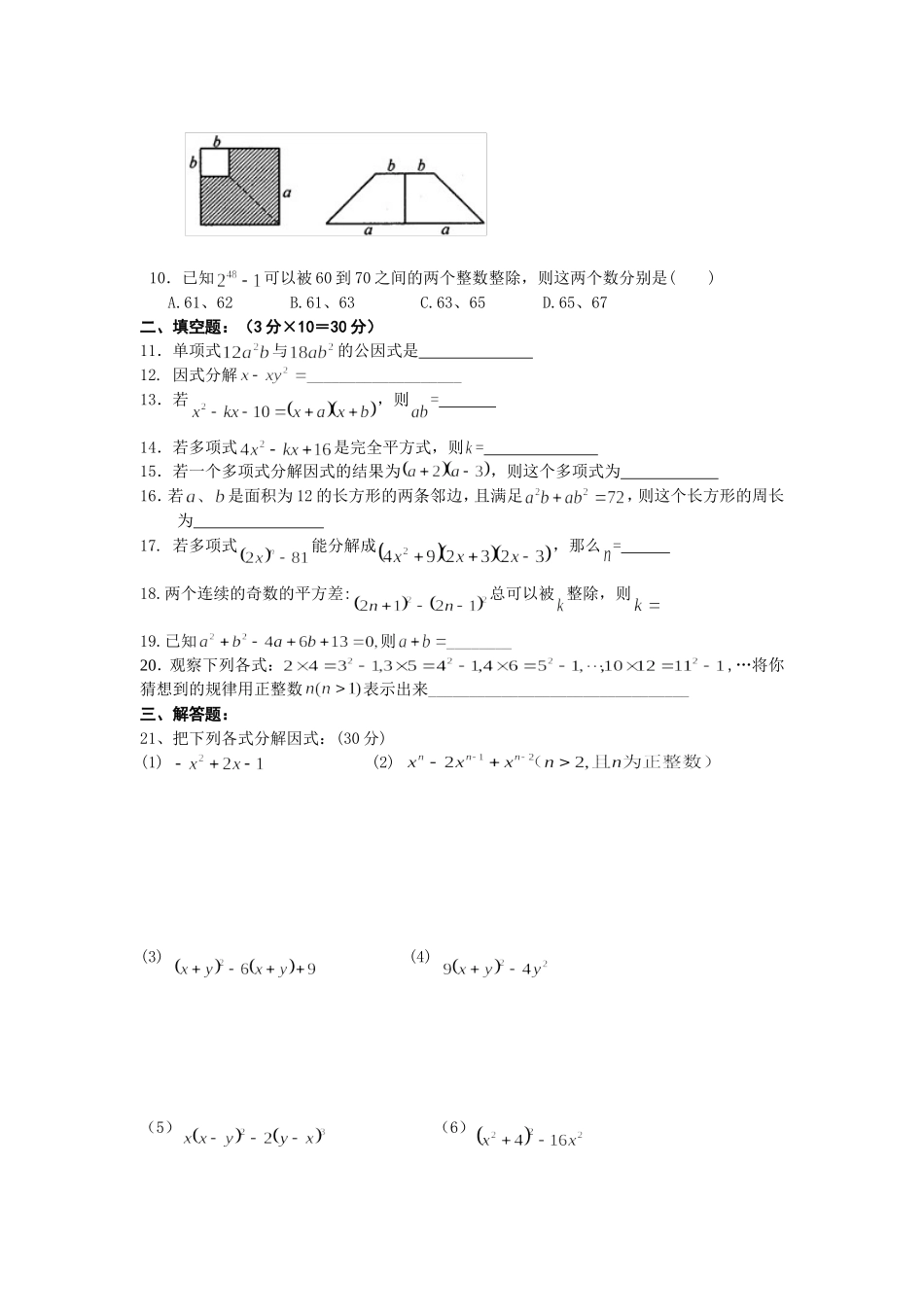 《因式分解》A测试题B卷(2)4_第2页