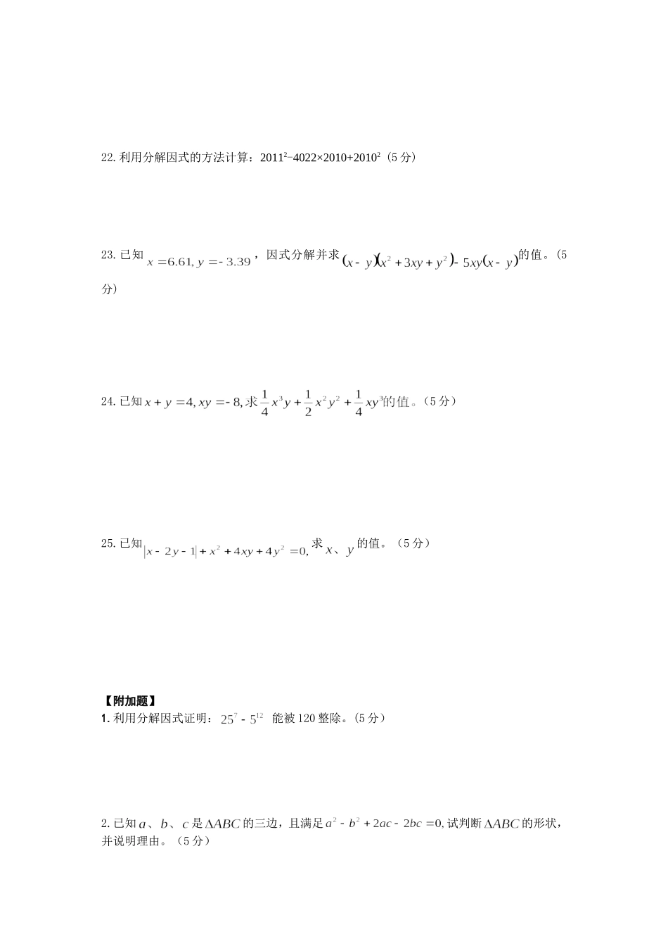 《因式分解》A测试题B卷(2)4_第3页