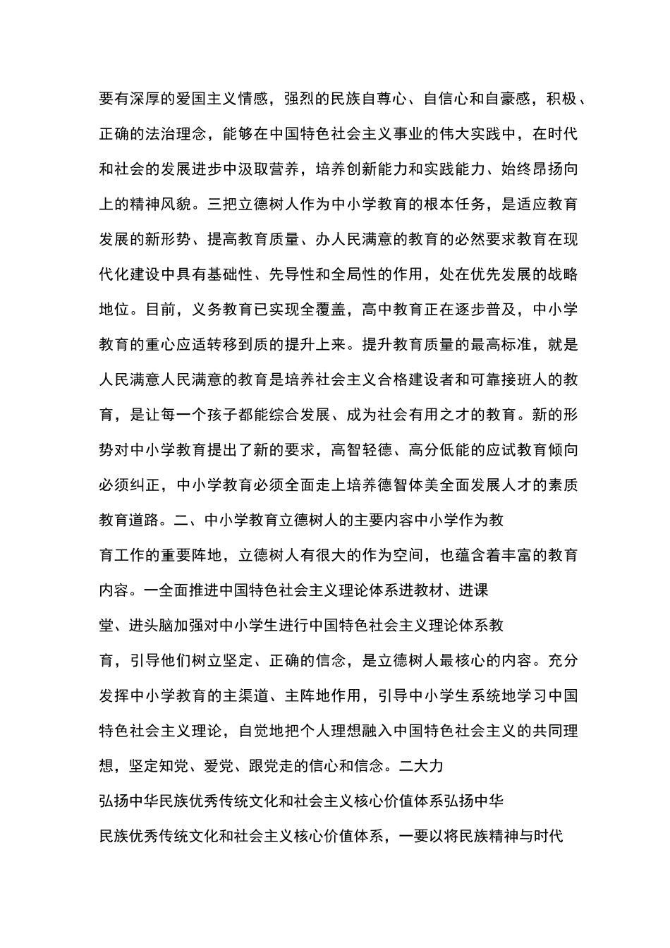 浅谈中小学教育的立德树人_第2页