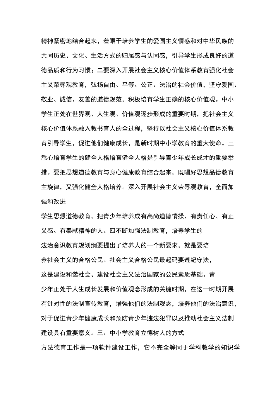 浅谈中小学教育的立德树人_第3页