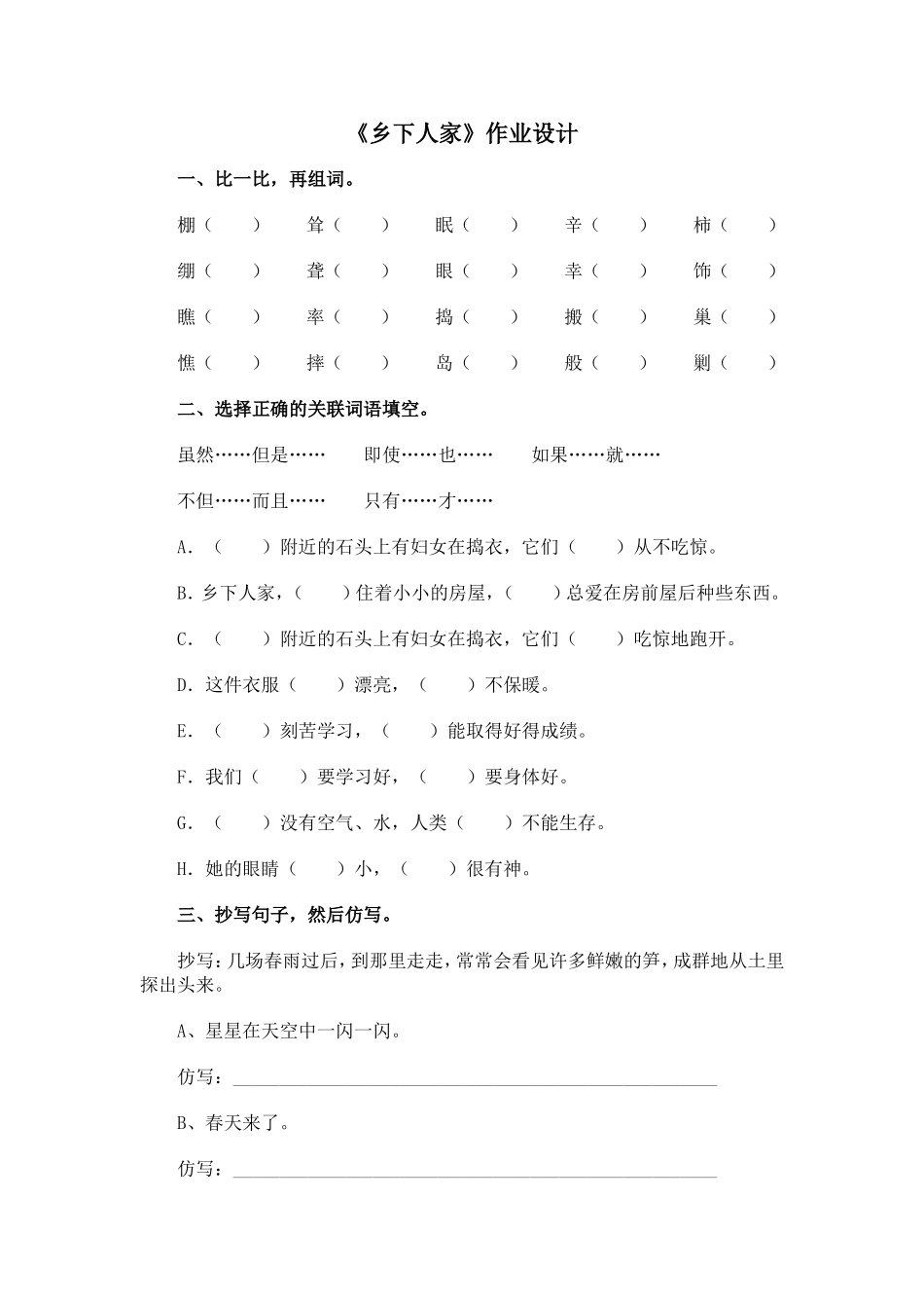 乡下人家作业设计_第1页