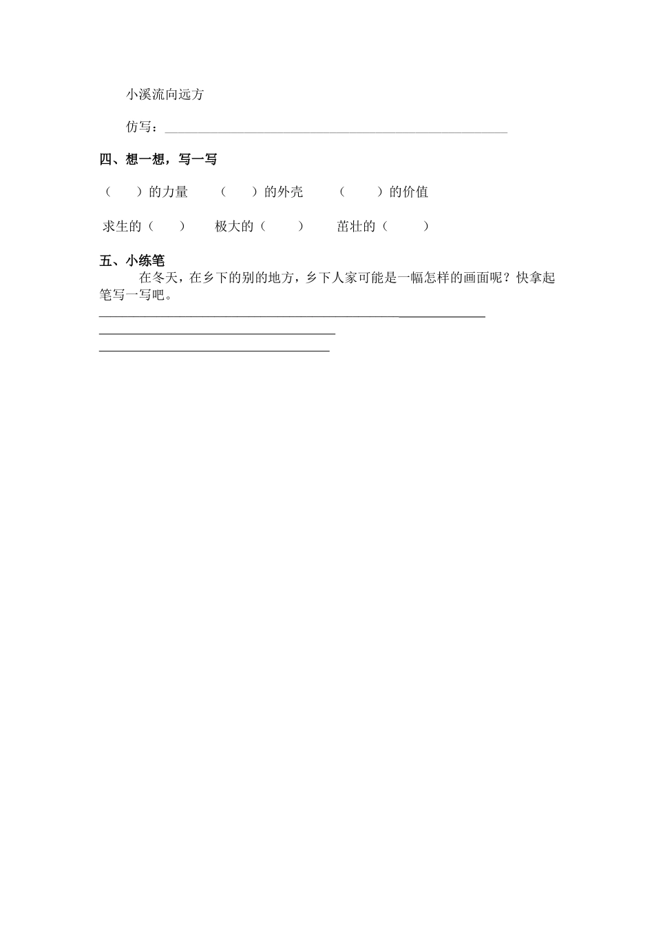 乡下人家作业设计_第2页