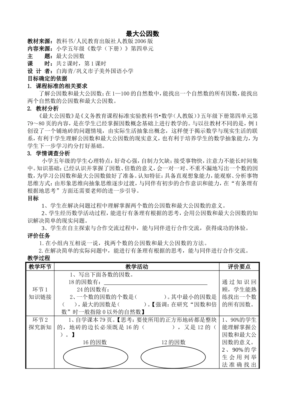 约分——第五单元结束共17课时_第1页