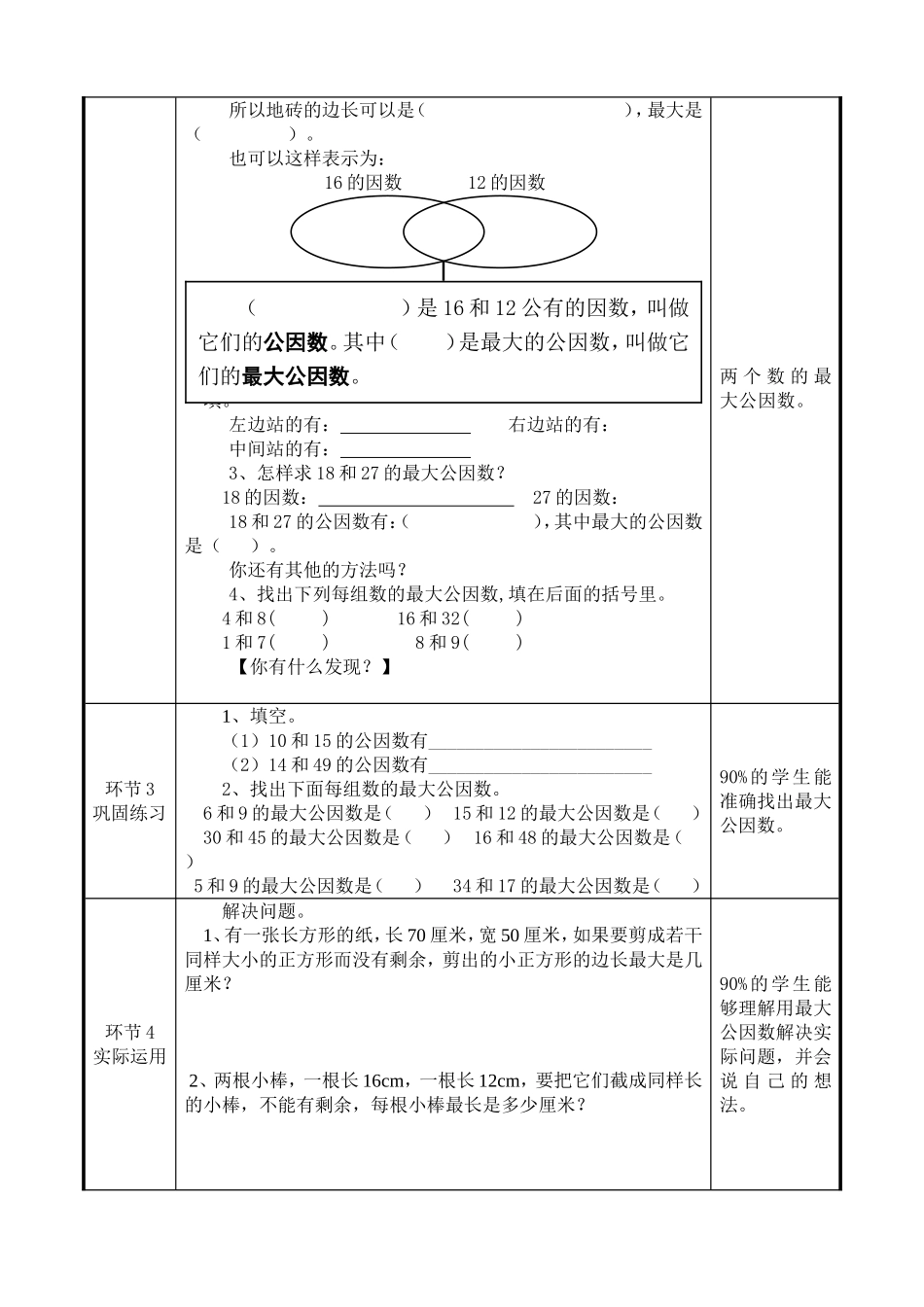 约分——第五单元结束共17课时_第2页