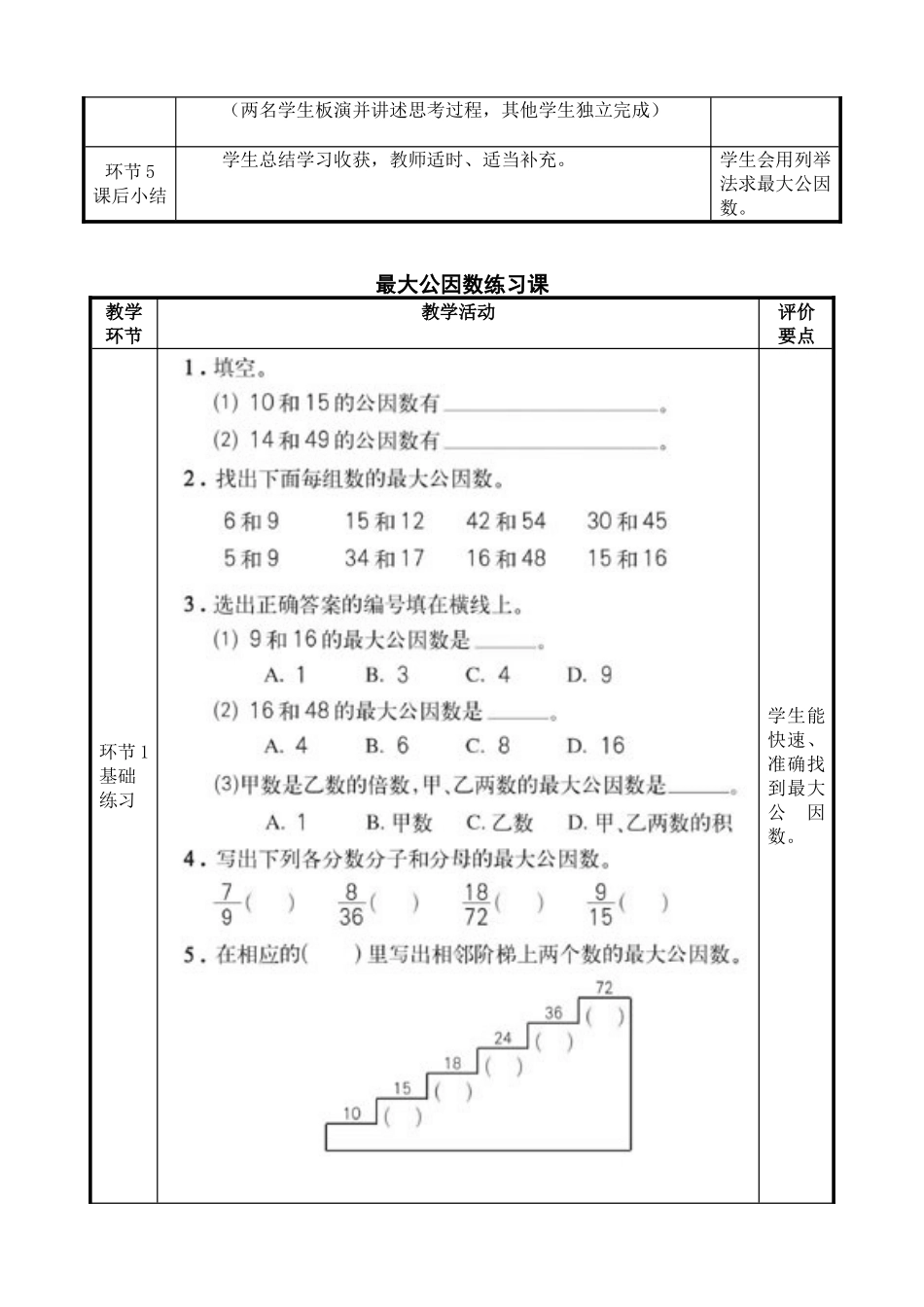 约分——第五单元结束共17课时_第3页