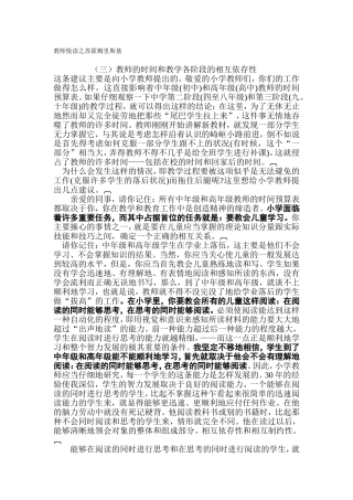 阅读之苏霍姆林斯基（3）