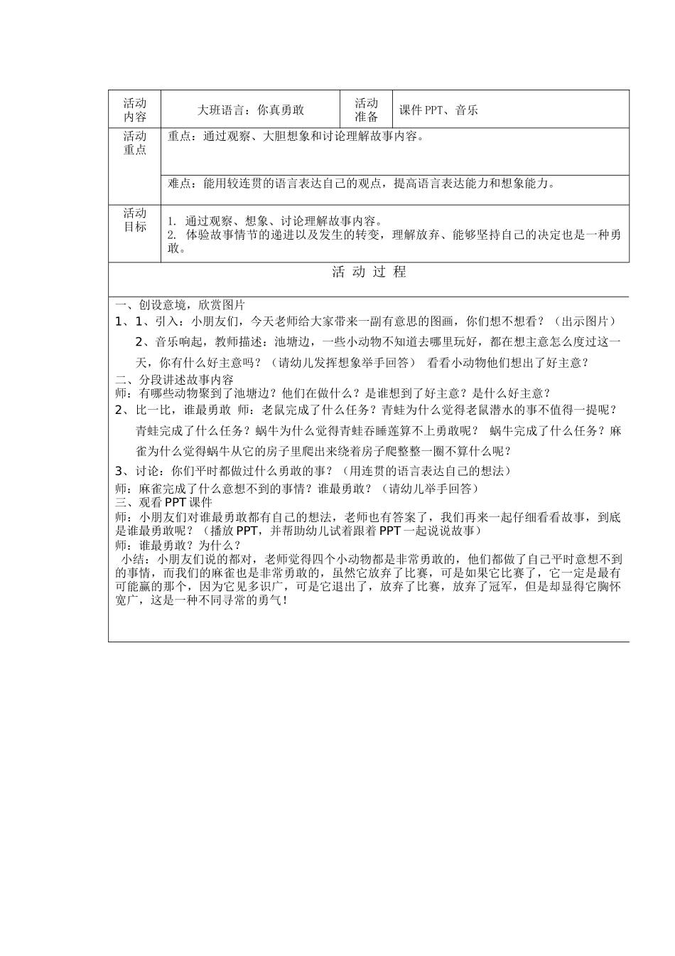 大班阅读分享_第1页