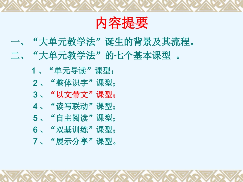 “主题阅读”专题培训之二-主题阅读的课型-陆恕_第2页