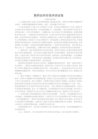 教师如何有效评讲试卷