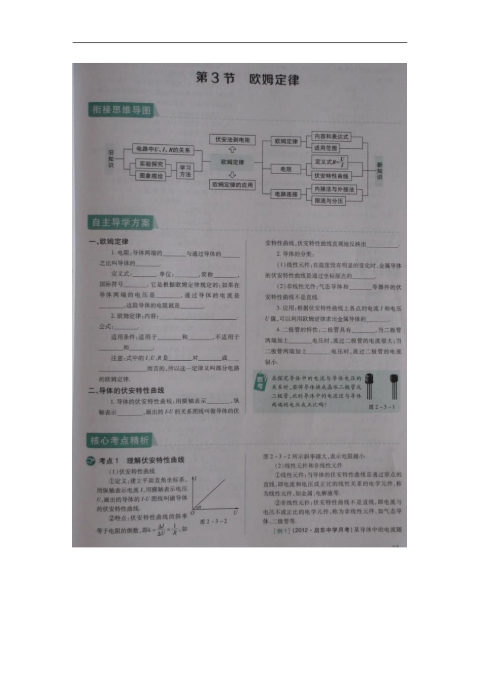 欧姆定律学案人教版选修扫描版_第1页