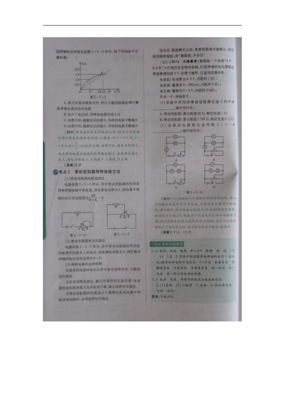 欧姆定律学案人教版选修扫描版_第2页