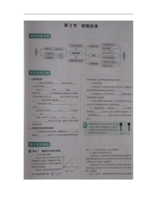 欧姆定律学案人教版选修扫描版