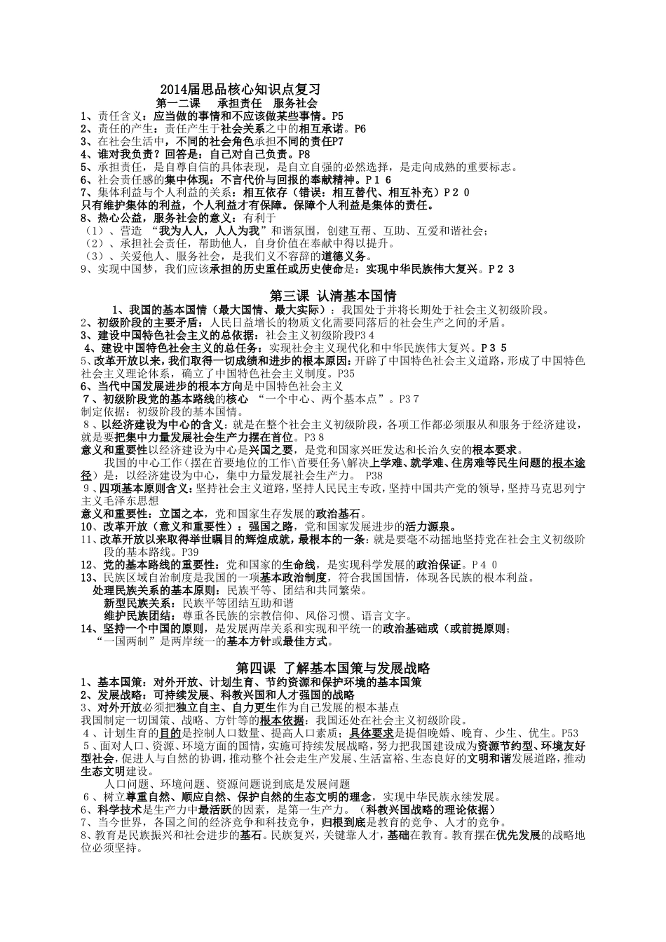 2015届思品核心知识点复习_第1页