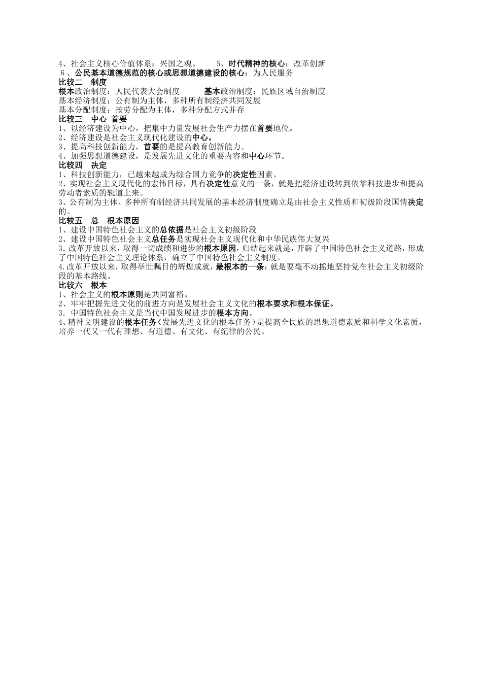 2015届思品核心知识点复习_第3页