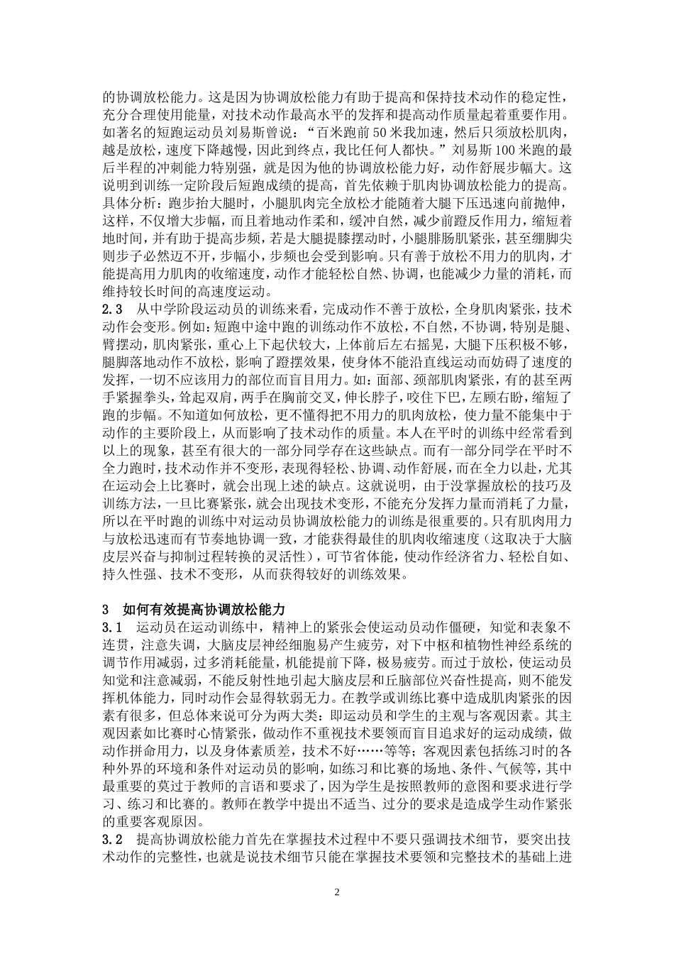 浅析协调放松能力在运动训练中的作用_第2页