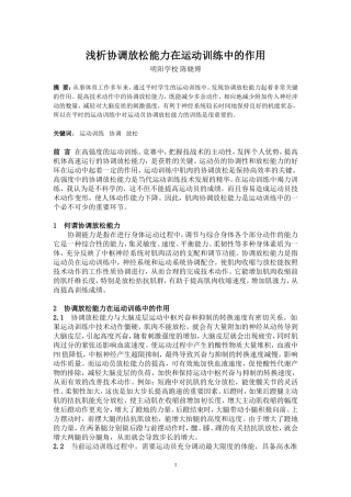 浅析协调放松能力在运动训练中的作用