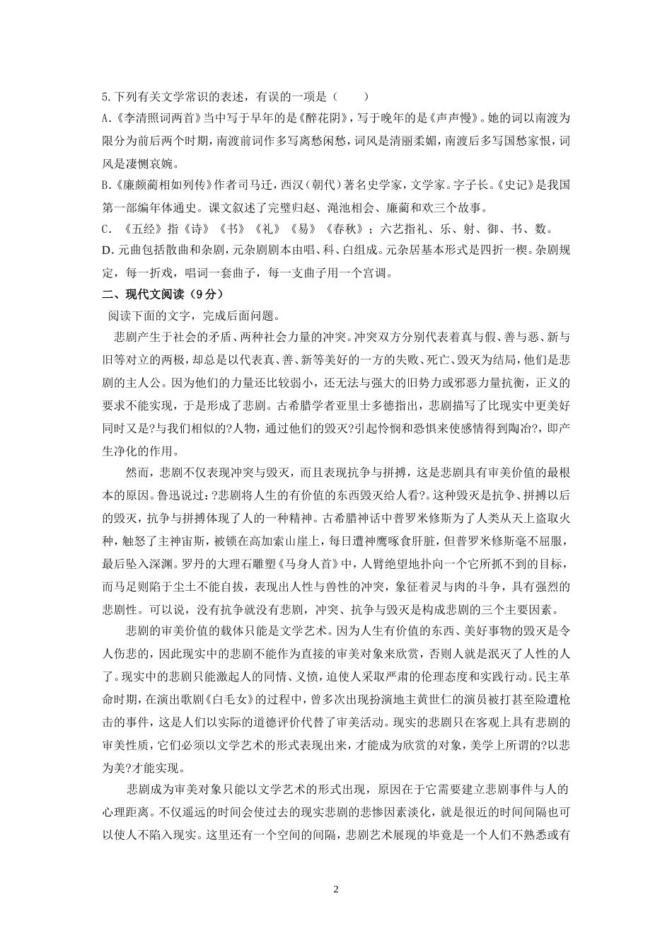 2015年度高一语文期中考试试卷12_第2页