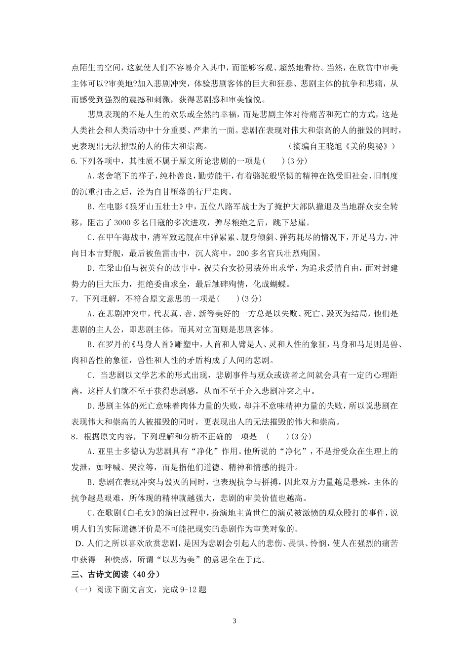 2015年度高一语文期中考试试卷12_第3页