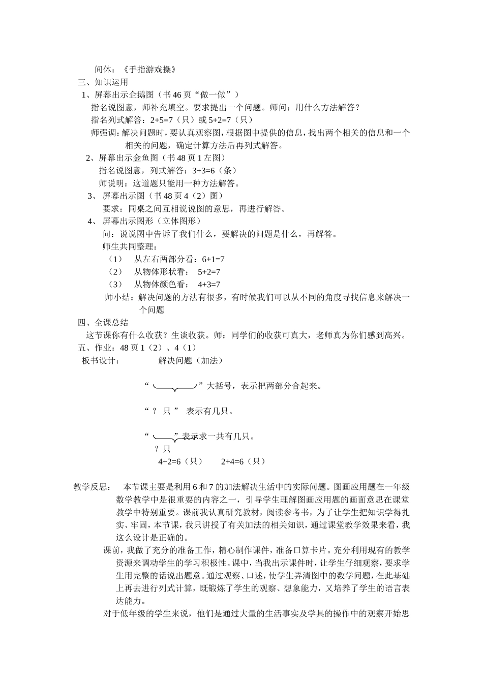 解决问题（加法）_第2页