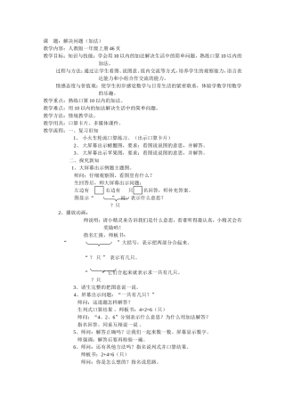 解决问题（加法）