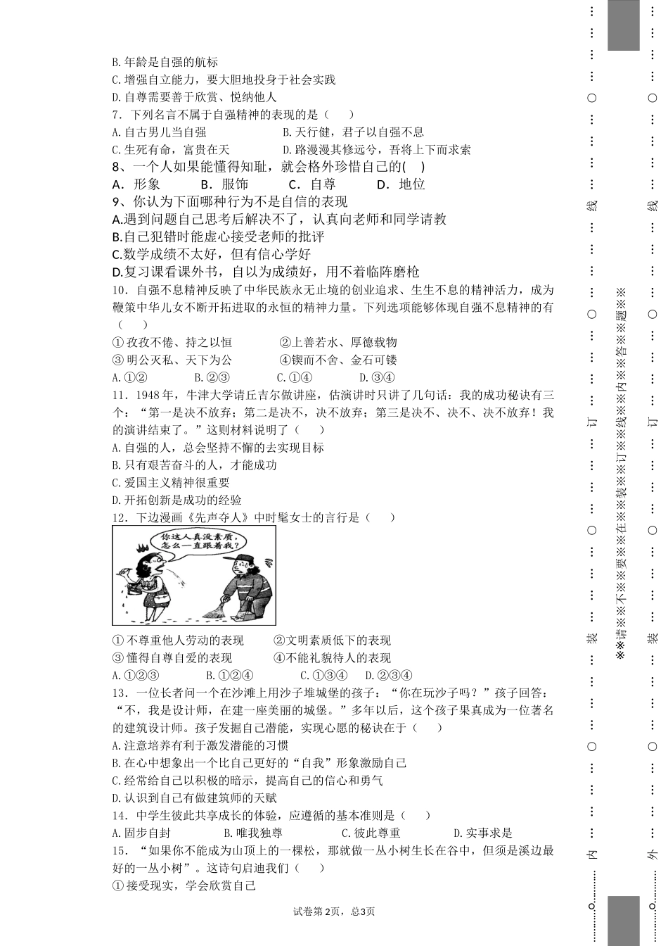 七下期中考试_第2页