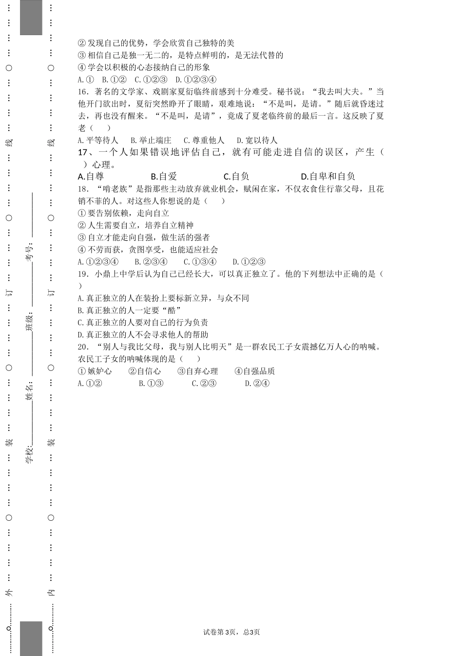 七下期中考试_第3页