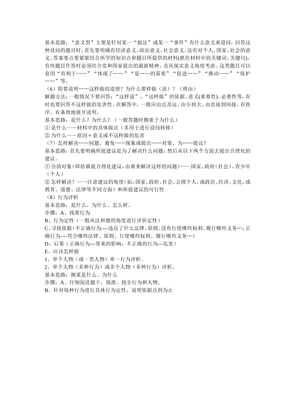 中考政治解题的万能钥匙(2)_第2页