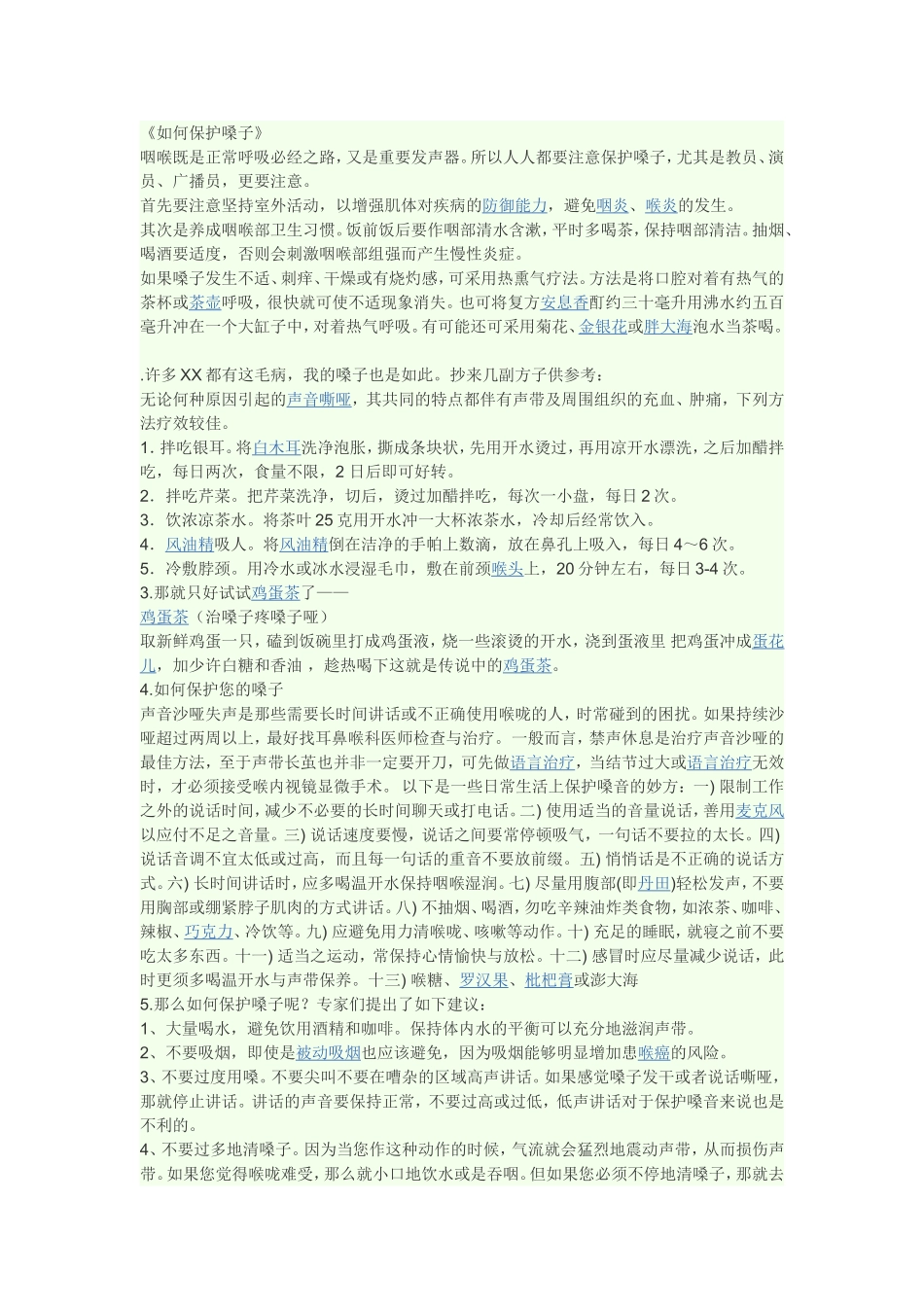 如何保护嗓子 (2)_第1页
