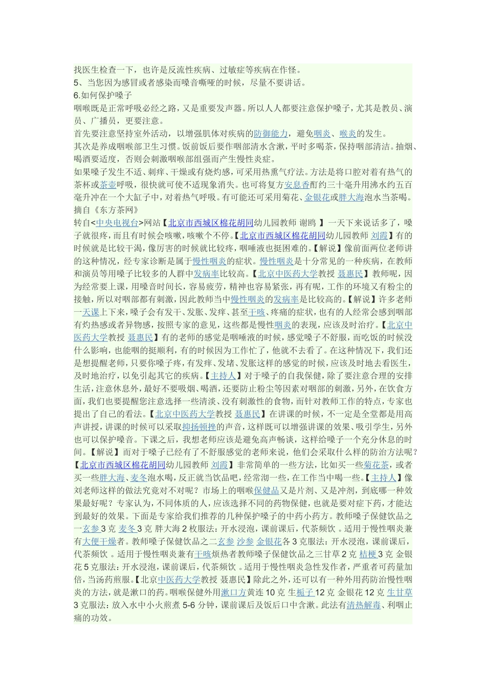 如何保护嗓子 (2)_第2页