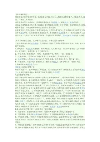 如何保护嗓子 (2)